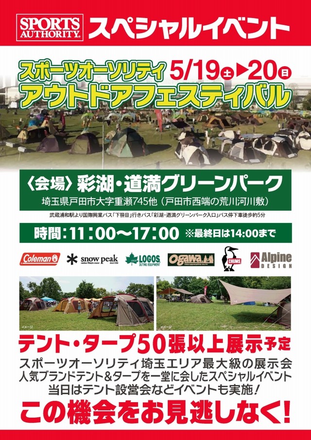 彩湖イベント（オーソリティー）.jpg