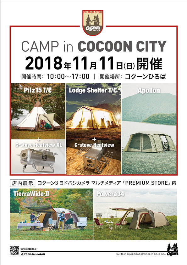 CAMPinCOCOON20181111.jpg