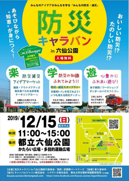 防災キャラバン２０１９の１.jpg