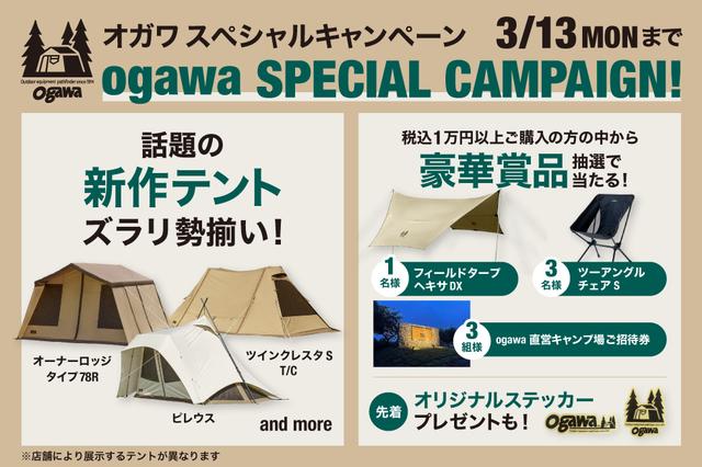 230303-ogawa-campaign-980-653.jpg