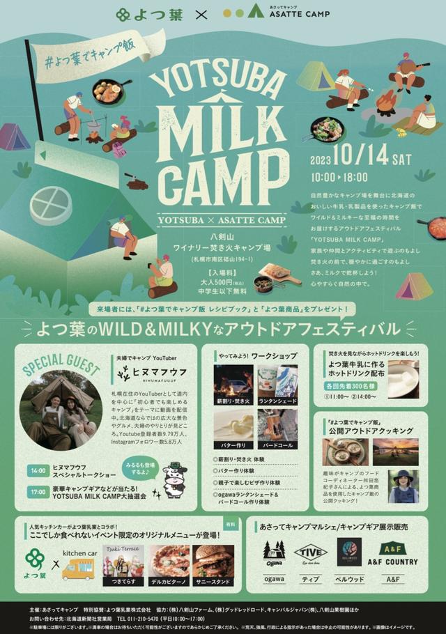 YOTSUBA MILK CAMPチラシ.jpg