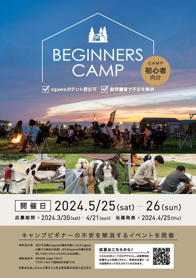 A4POP_202405ビギナーズキャンプ.jpg