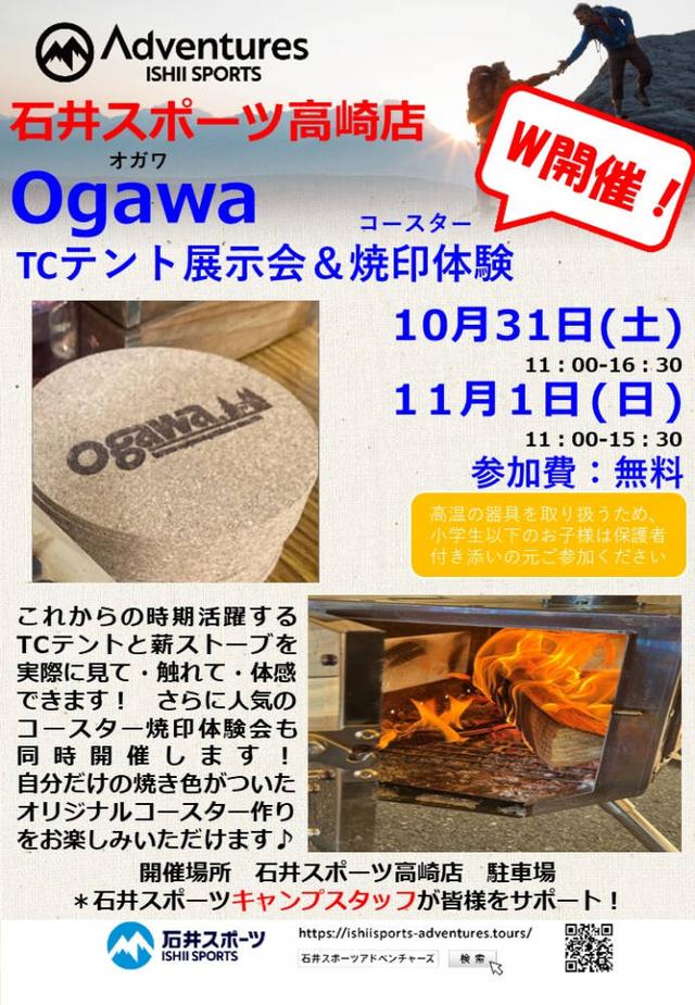 Ogawa-焼印体験.jpg