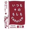 いつものもしもCARAVAN<br>出展のお知らせ