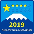 ふもとっぱらでそとあそび2019<br>出展のお知らせ