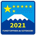 ふもとっぱらでそとあそび2021<br>出展のお知らせ