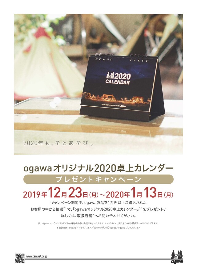 2020 ogawa Calendar A4 POP.jpg