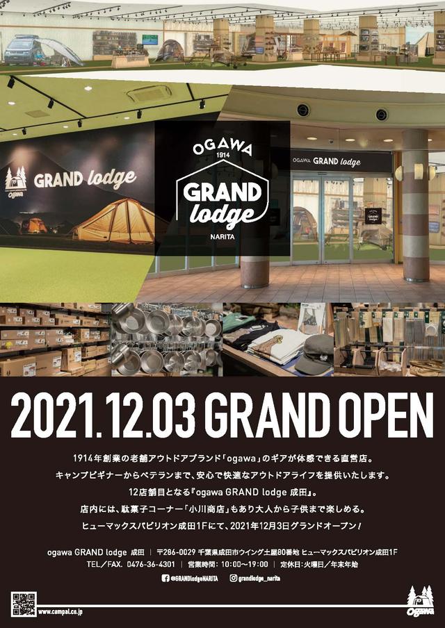 211203 GL成田PR_A4.jpg