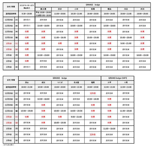 2021-2022年末年始営業日.png