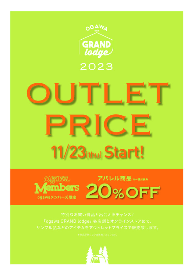 2023-11 OUTLET PRICE_POP_グリーン_アパレル20%OFF 2_ページ_1.jpg