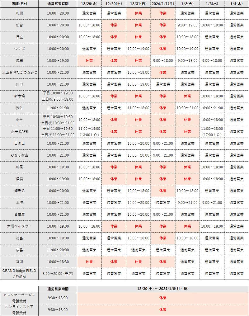 2023-2024営業カレンダー.jpg