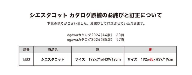 2024シエスタコット_訂正.jpg