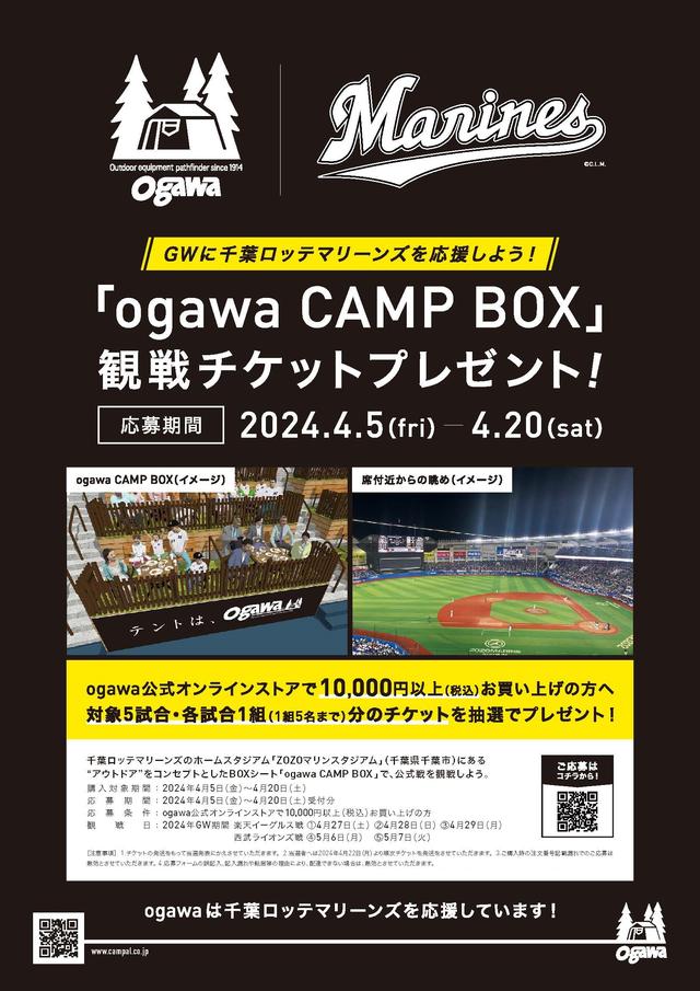 ogawa_lotte_ticketPRE_20240404.jpg