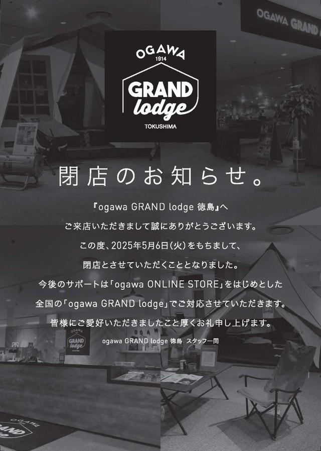 GL徳島_閉店A3POP.jpg