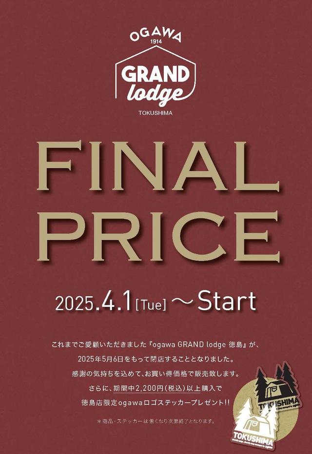GL徳島 FINAL PRICE.jpg