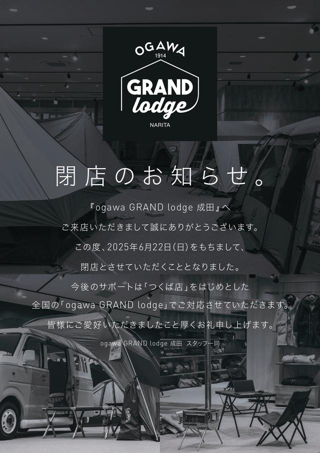 GL成田_閉店A4POP.jpg