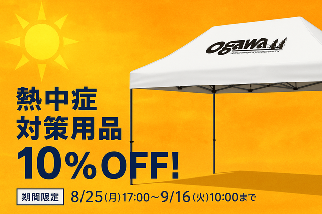 熱中症対策用品.png