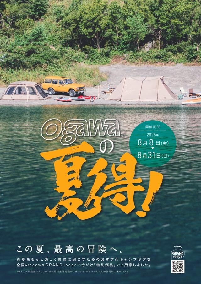 ogawaの夏得.jpg