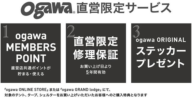 ogawa直営店_サービス.jpg