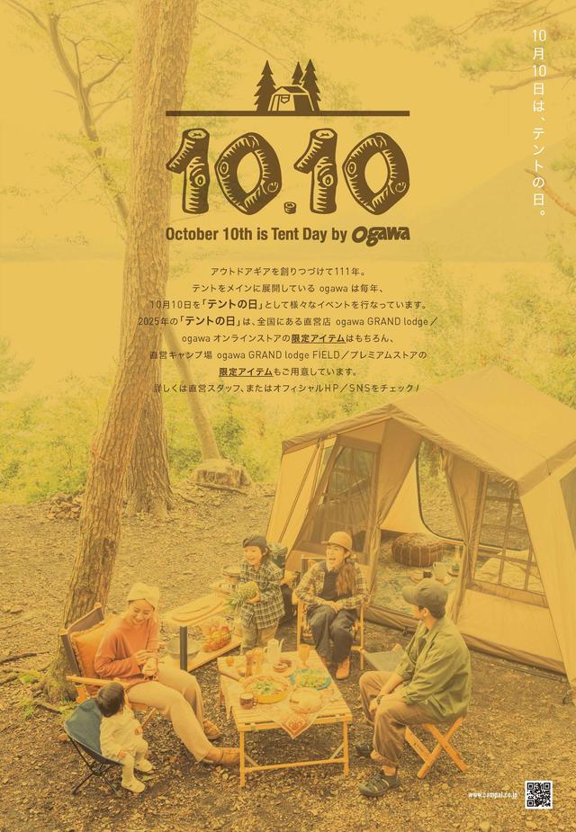 1010 テントの日_ogawa.jpg