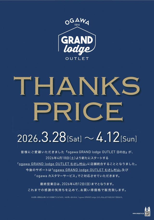 GL日の出 THANKS PRICE_POP01.jpg