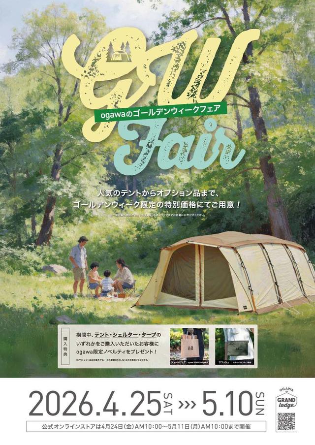 2026_0425_GWフェア.jpg
