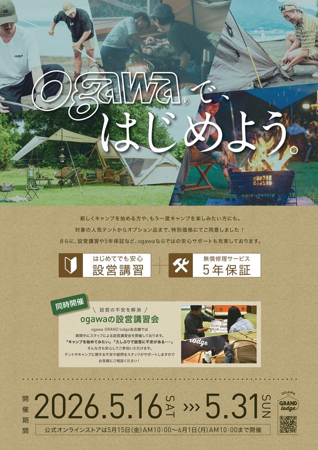 ogawaではじめよう.jpg
