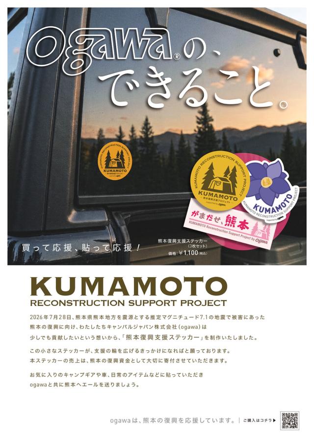 熊本復興支援ステッカーPOP.jpeg