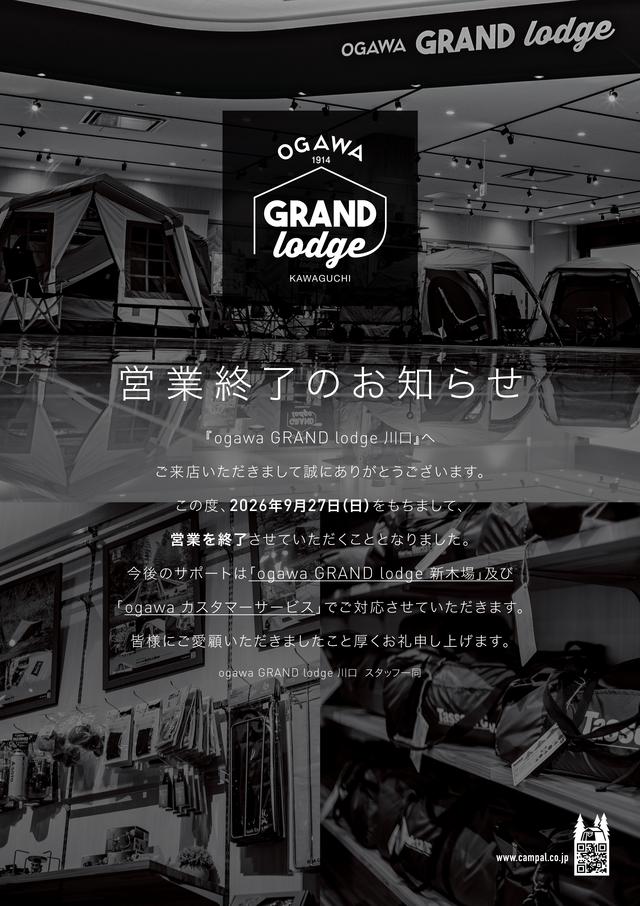 GL川口_営業終了_A4.jpg