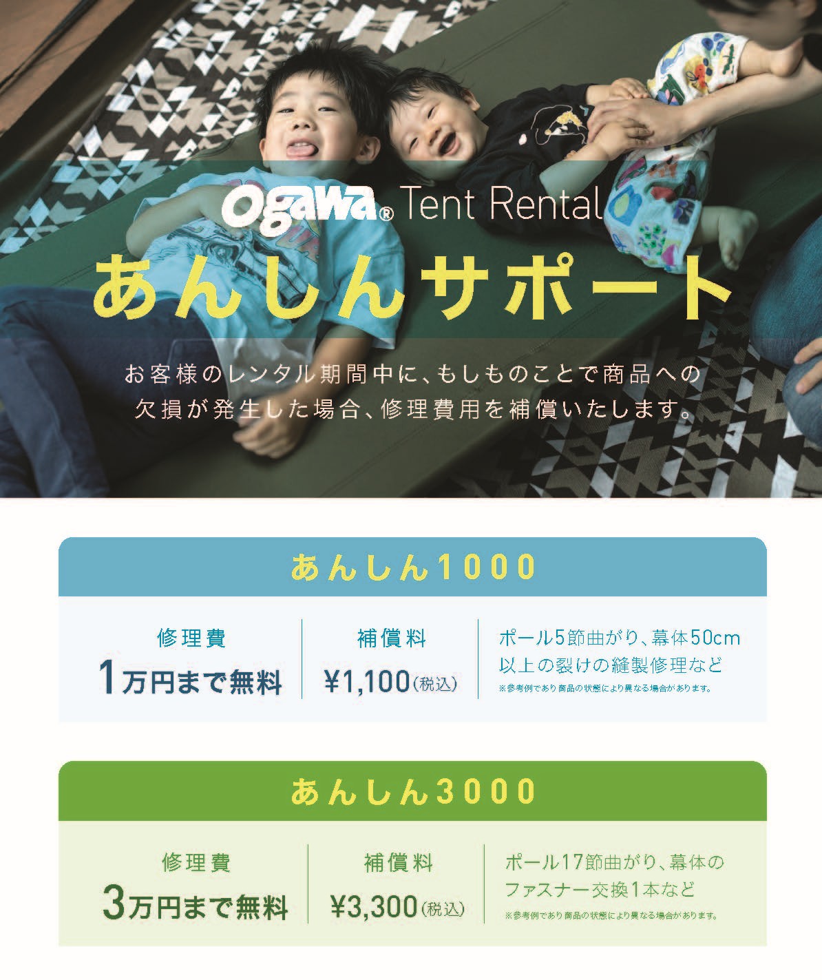 あんしんサポート_.jpg