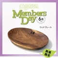 「ogawa MEMBERS DAY」<br>キャンペーン開催（6/21～6/22）