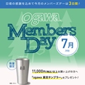 「ogawa MEMBERS DAY」<br>キャンペーン開催（7/19～7/21）