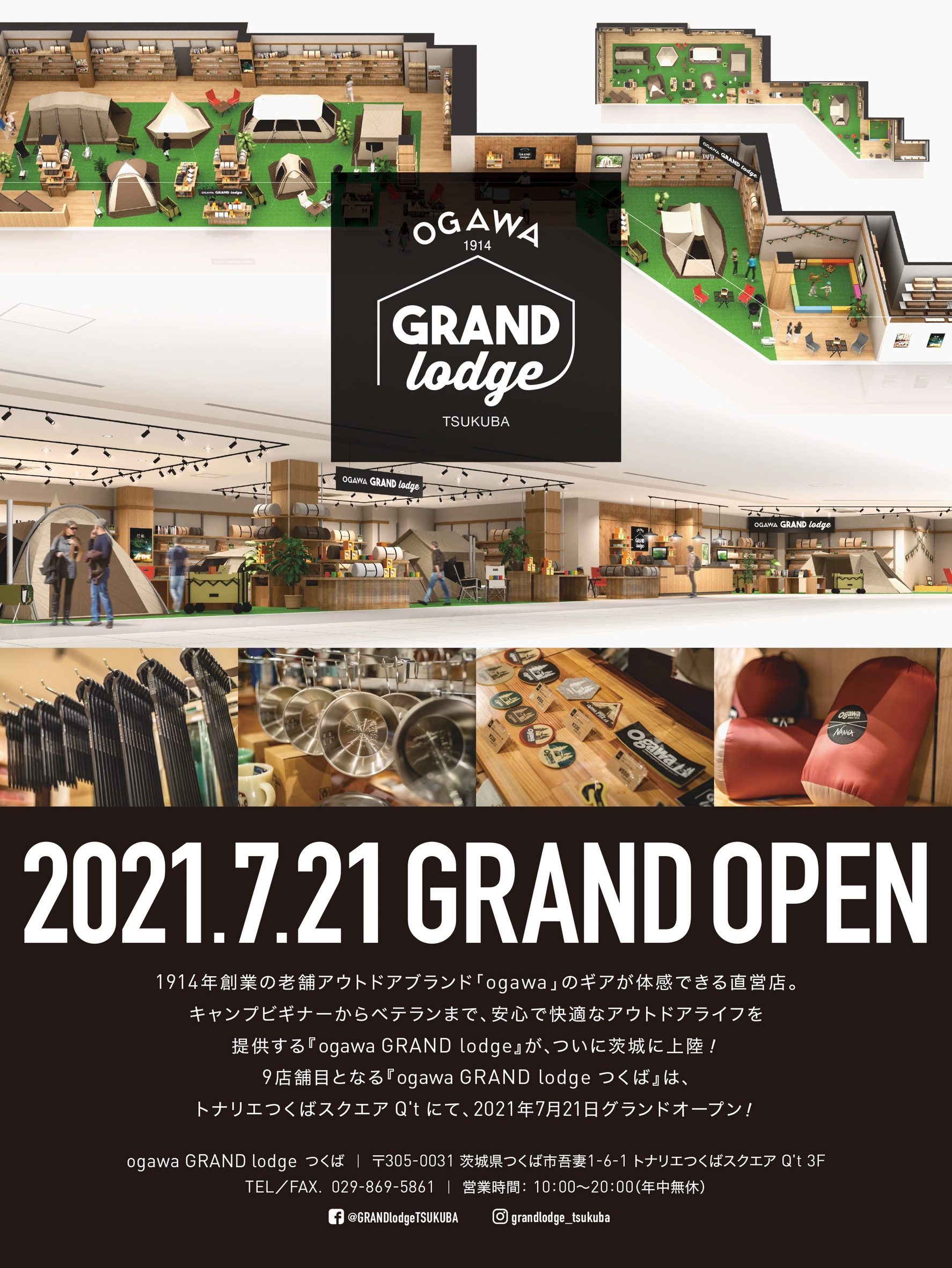 Ogawa Grand Lodge つくば オープンのお知らせ News Ogawa テントはogawa