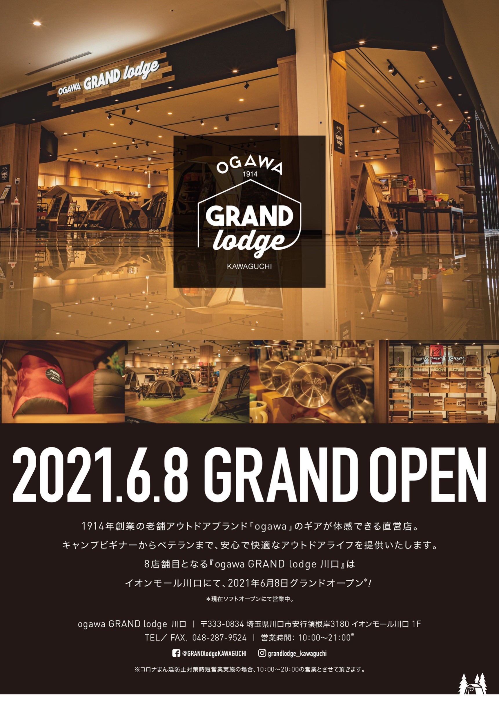 Ogawa Grand Lodge 川口 オープンのお知らせ News Ogawa テントはogawa