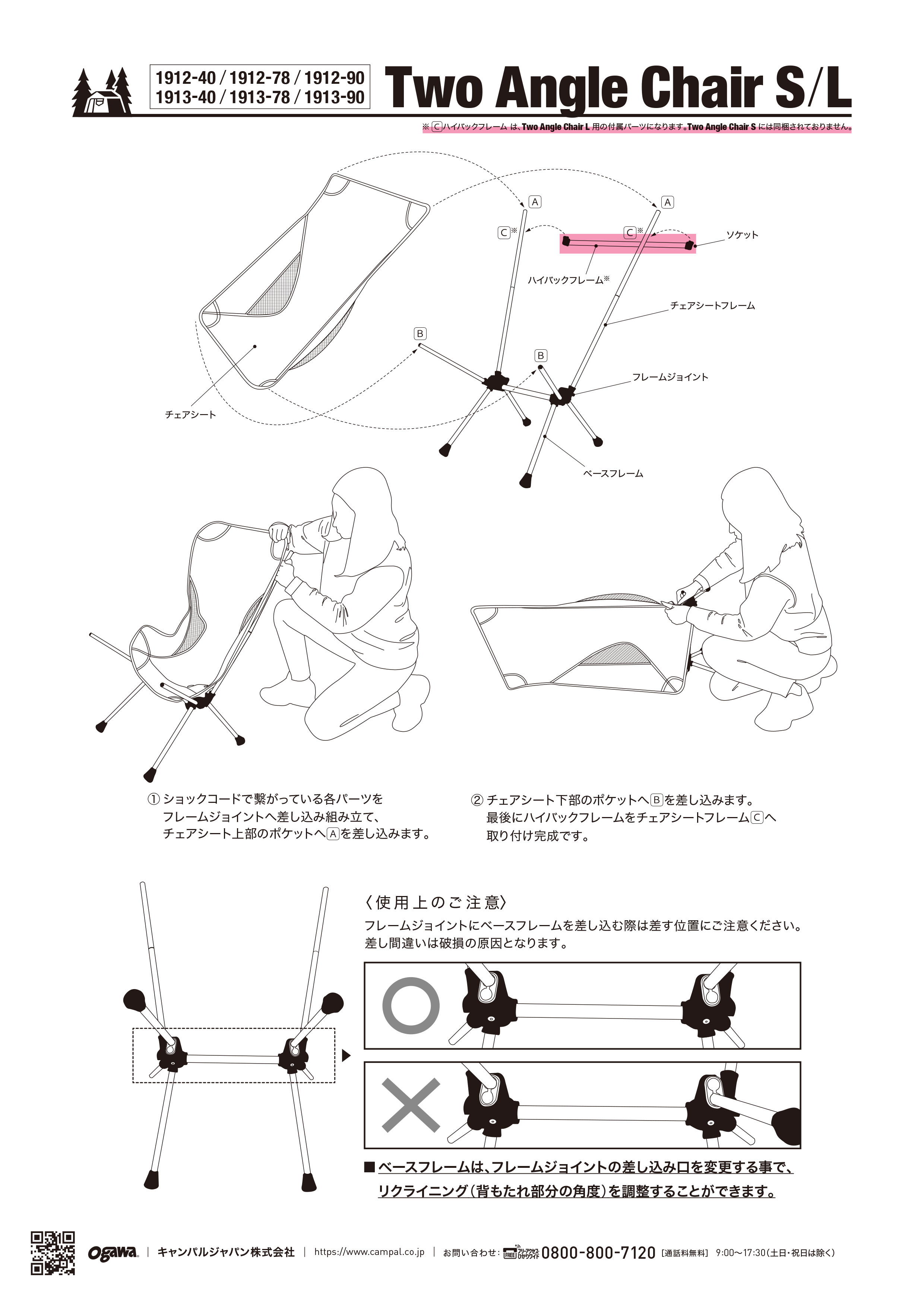 【オガワ】Two Angle Chair S