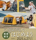『ogawaで、はじめよう。』