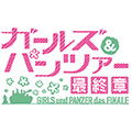 『ガールズ&パンツァー × ogawa』<br>コラボ第二弾！<br>ハイ&ロー2ウェイチェア発売のお知らせ