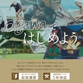 『ogawaで、はじめよう。』<br>キャンペーン開催のお知らせ