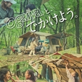『ogawaと、でかけよう。』 <br>キャンペーン開催のお知らせ