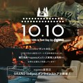 10月10日は『テントの日』<br>キャンペーンのお知らせ<br>（10月10日～10月18日）