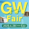 『GWフェア』開催のお知らせ