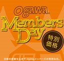 「ogawa MEMBERS DAY」<br>キャンペーン開催（4/19～4/20）